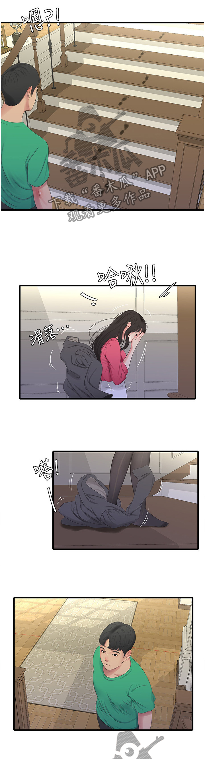 特别照顾漫画,第55章：察觉1图