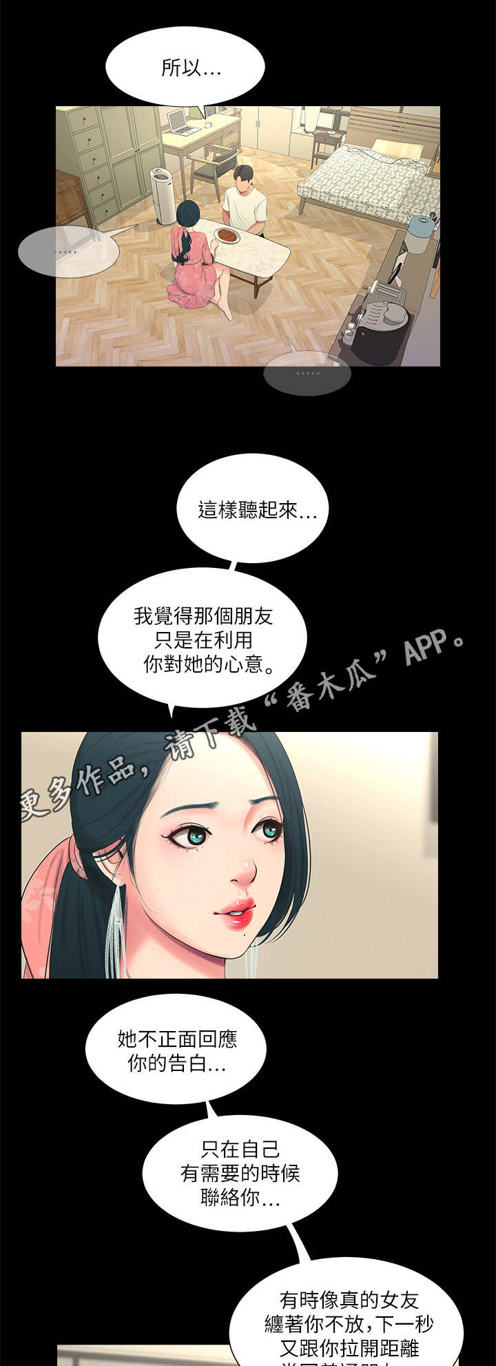 照顾的太好了漫画,第15章：备胎1图