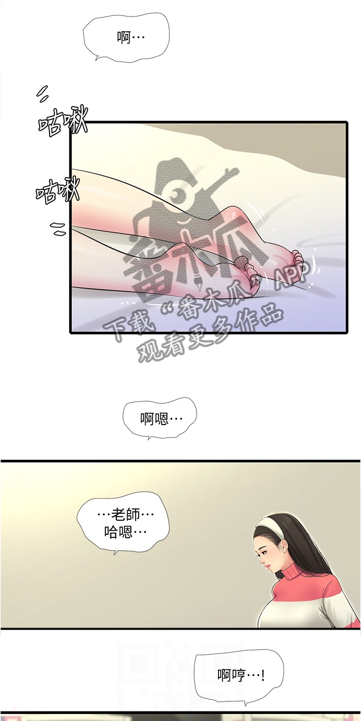 特别照顾媳妇的男人面相漫画,第121章：没大没小2图