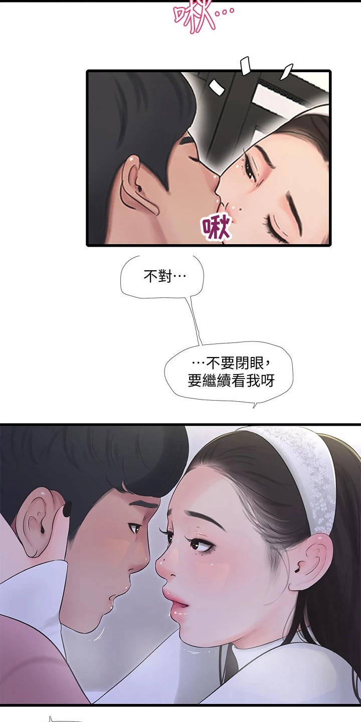 特别照顾人的女孩子漫画,第148章：合集1图