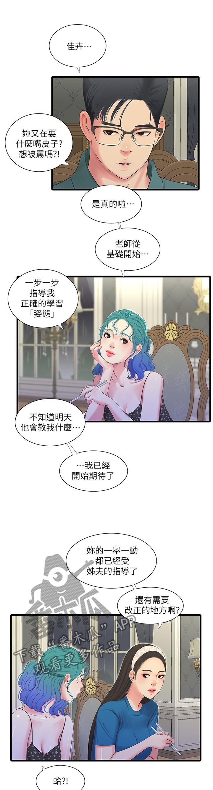 特别招蚊子是什么原因漫画,第55章：察觉1图