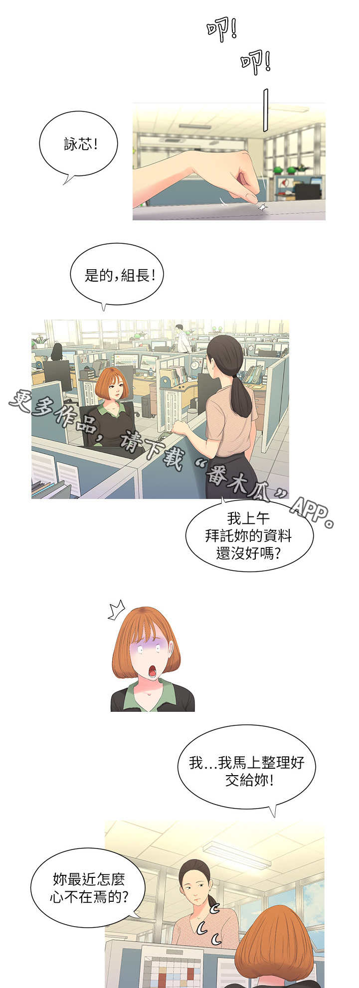 照顾的太好了漫画,第15章：备胎2图