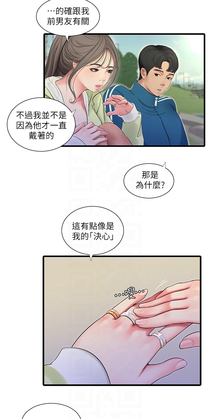 特别照顾人的女孩子漫画,第126章：比赛吧1图