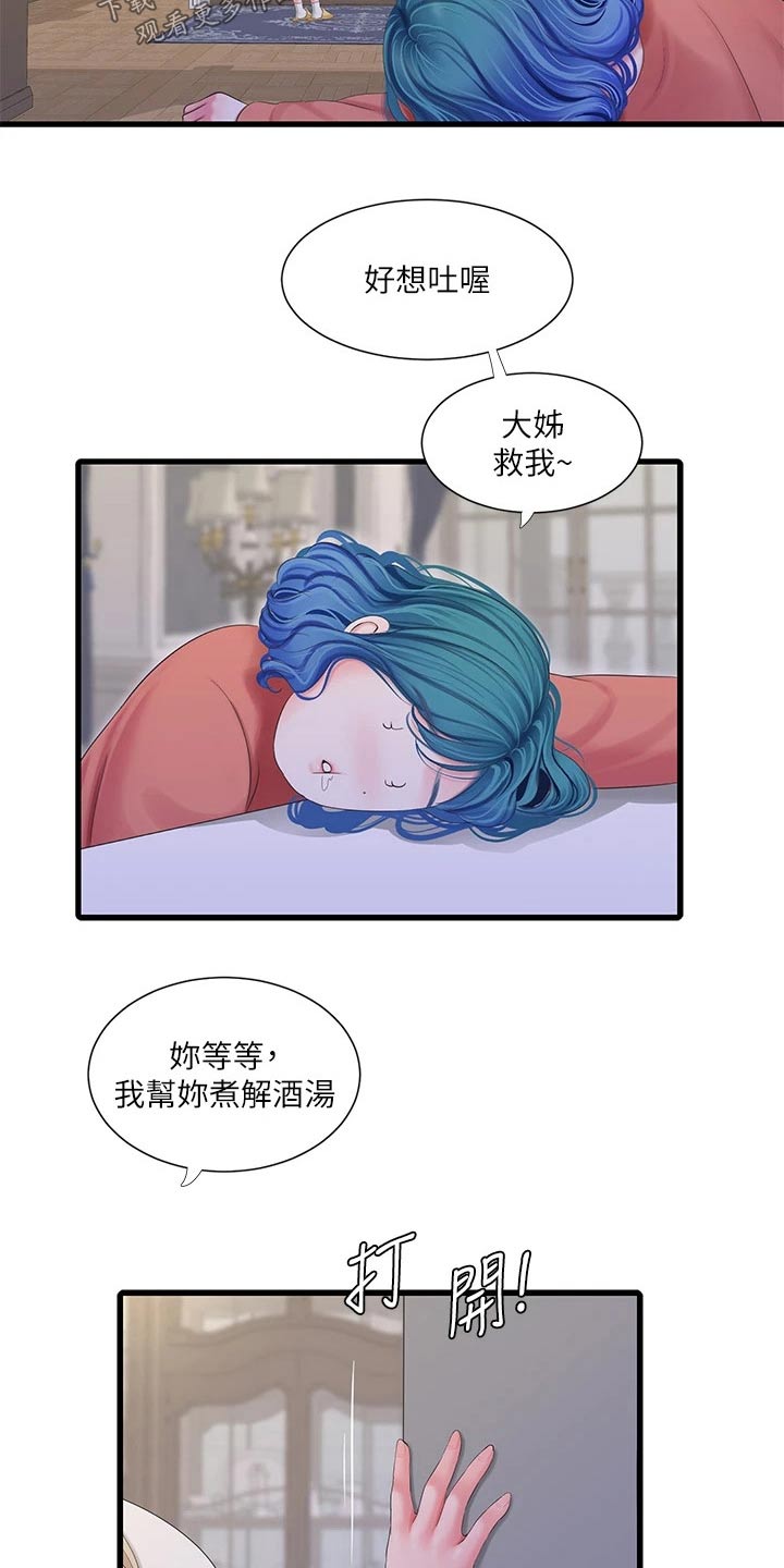 特别照顾别人感受的人是不是情商高漫画,第172章：不舒服1图