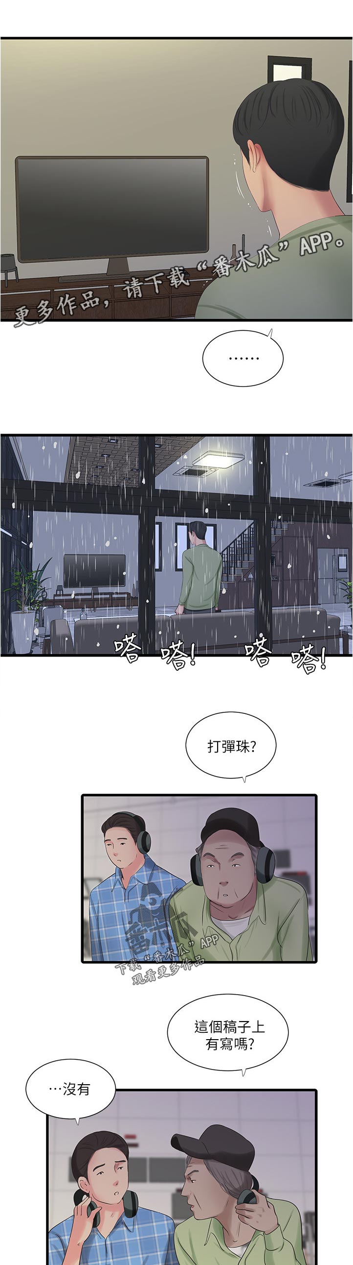 特别照顾你的人漫画,第109章：不好玩1图