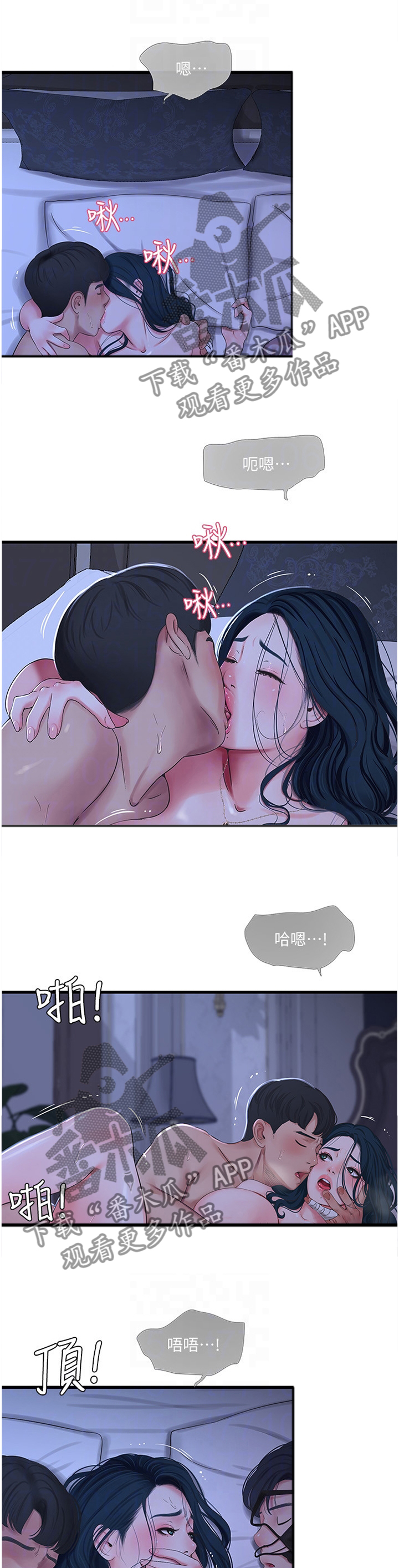 特别照顾漫画,第88章：大胆2图