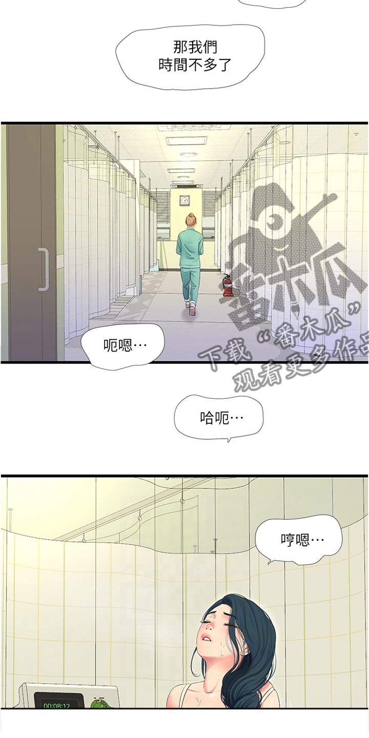 特别照顾自己的情绪是自私吗漫画,第131章：时间快到了2图