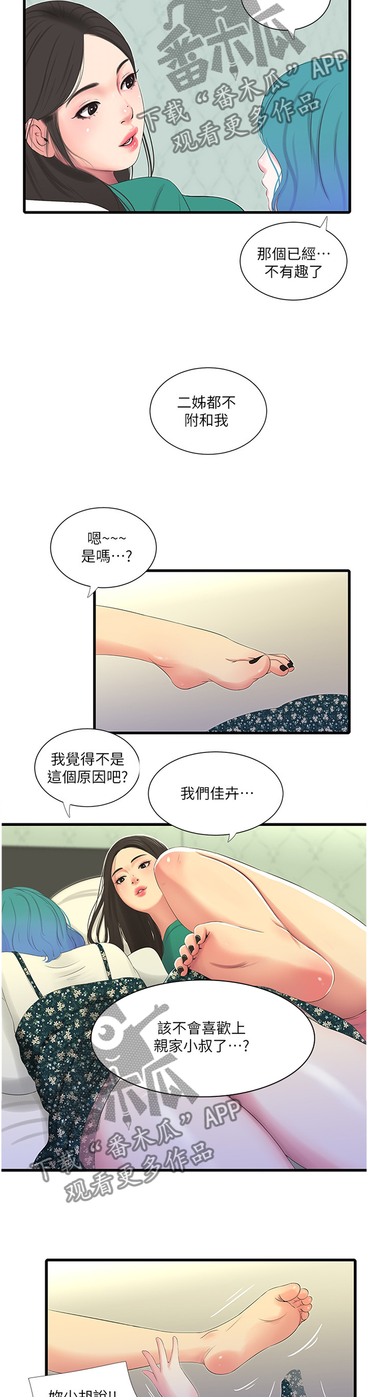 特别照顾别人感受的人是不是情商高漫画,第42章：熟透的身体2图