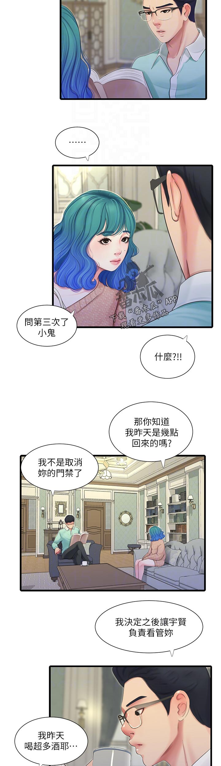 特别会照顾人的人漫画,第108章：询问2图