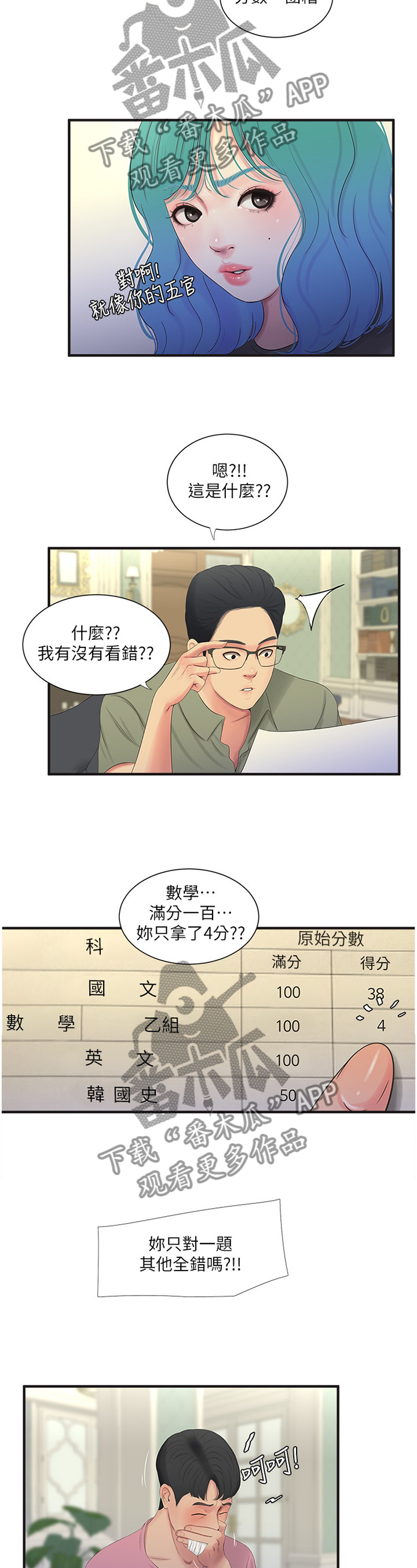 公司老板对一个女员工特别照顾漫画,第37章：家教2图