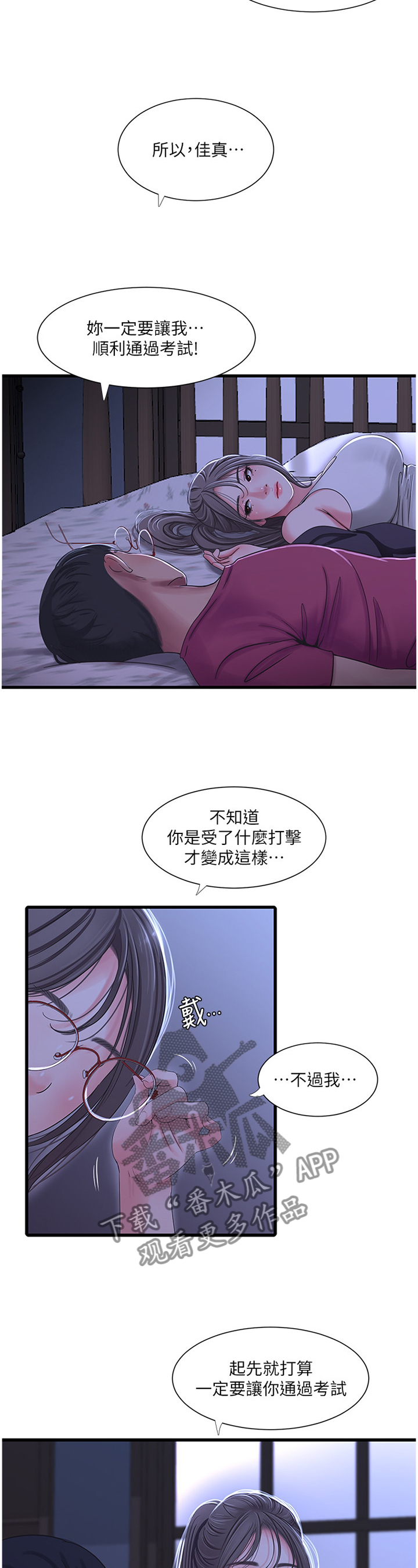 特别招蚊子咬是什么体质漫画,第74章：同犯1图