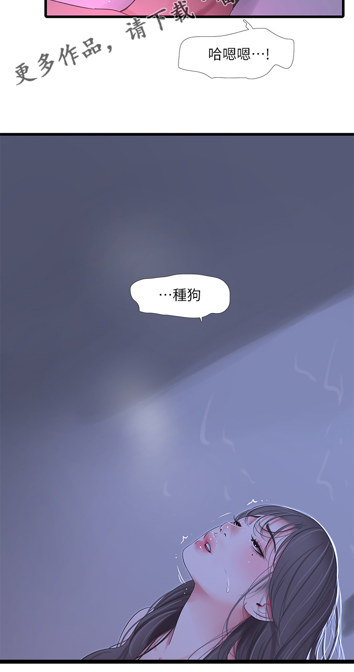 特别照顾媳妇的男人面相漫画,第116章：这也是命令2图