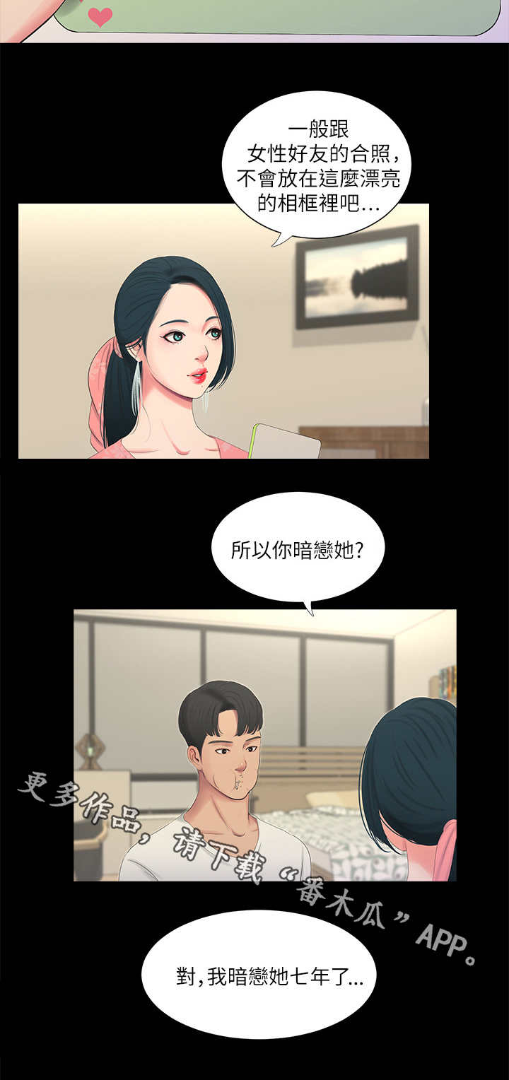 照顾的太好了漫画,第15章：备胎2图