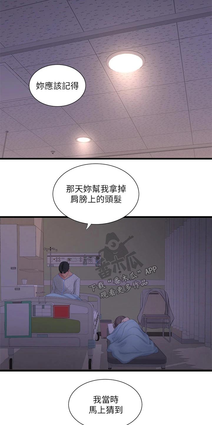 特别照顾自己的情绪是自私吗漫画,第168章：坦白1图