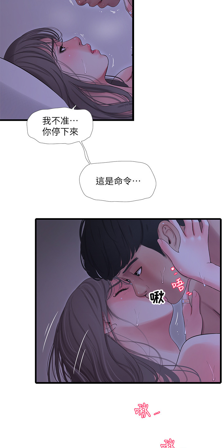 特别照顾自己漫画,第116章：这也是命令2图