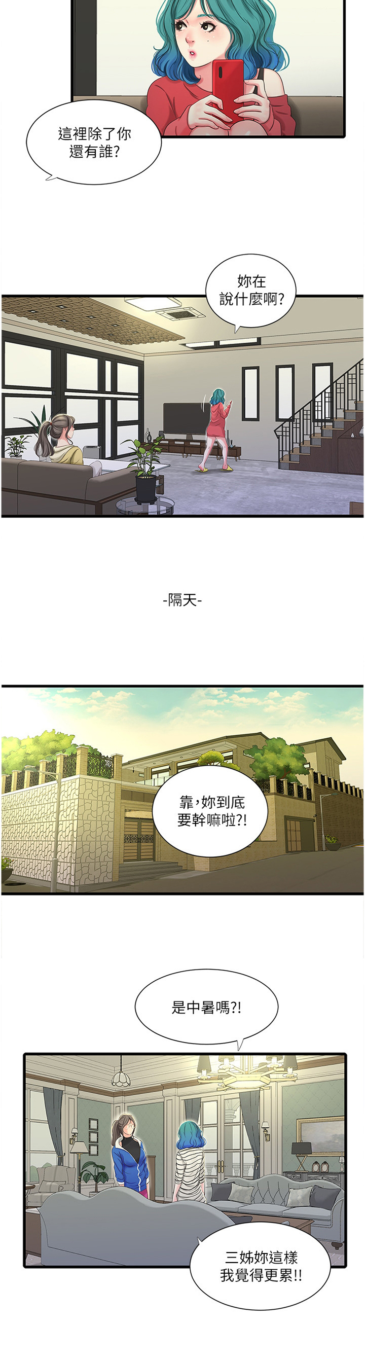 特别漂亮的三八妇女节图片漫画,第77章：小心愿2图