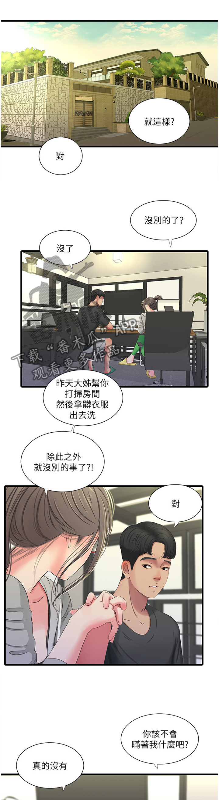 特别照顾的英文漫画,第66章：每个人的秘密1图