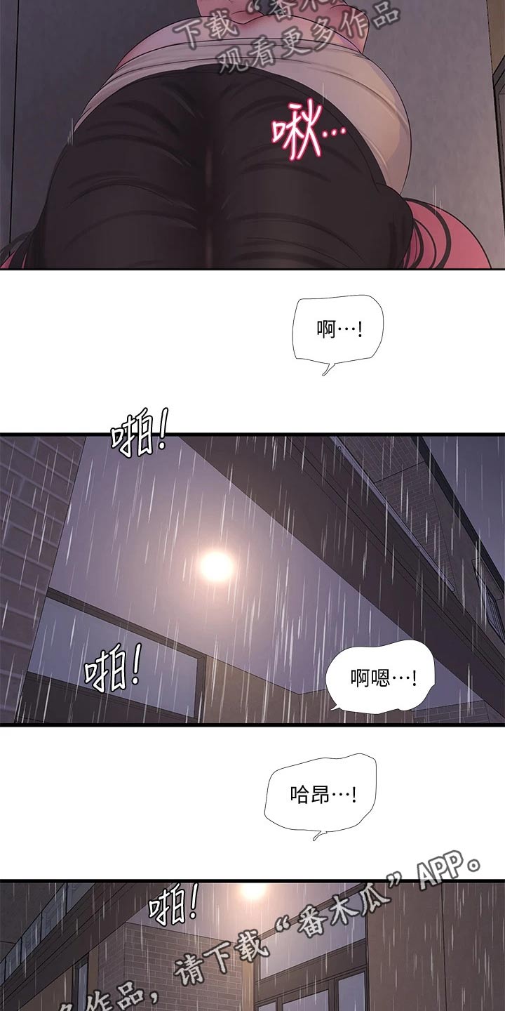 特别照顾媳妇的男人面相漫画,第144章：下雨2图
