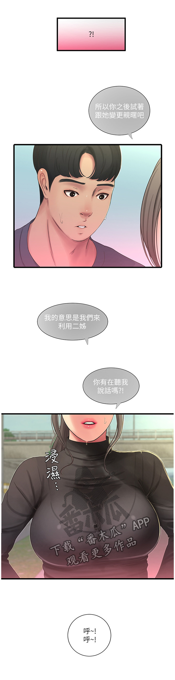 公司老板对一个女员工特别照顾漫画,第84章：清洗1图