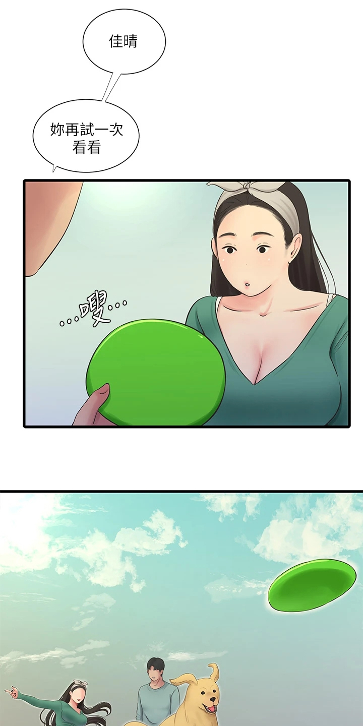 特别照顾自己漫画,第138章：不如狗子1图