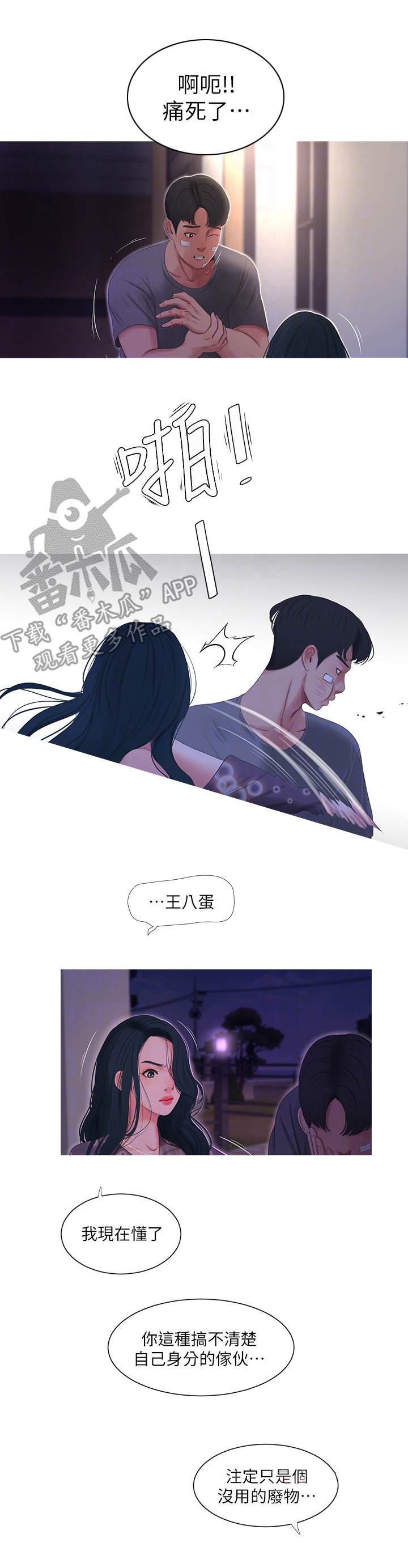 特别照顾近义词是什么漫画,第30章：转变2图