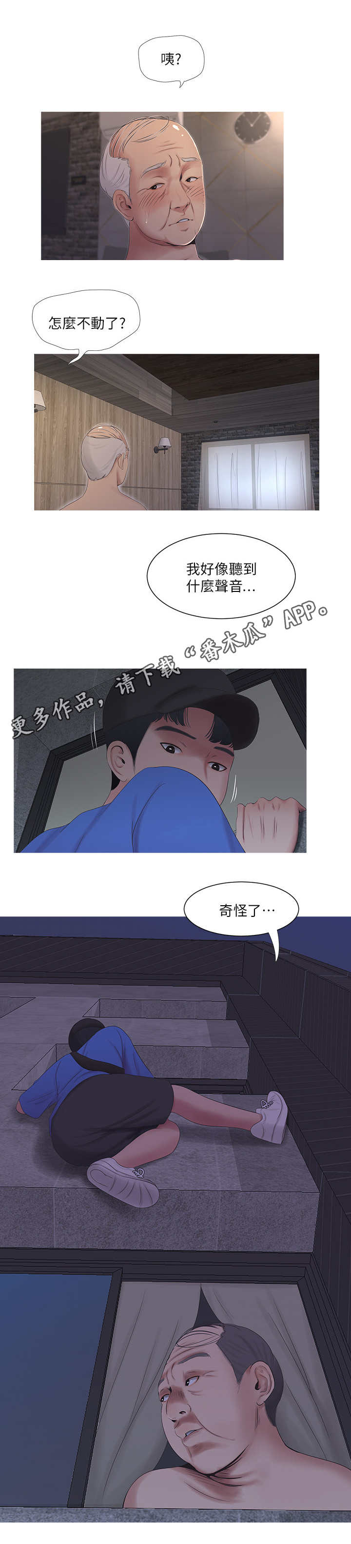 特别照顾女生漫画,第14章：偷拍2图