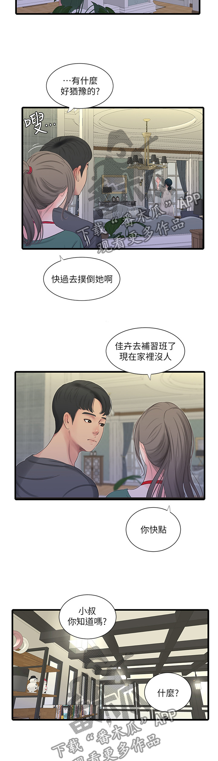 特别照顾和特殊照顾区别漫画,第63章：打扫2图