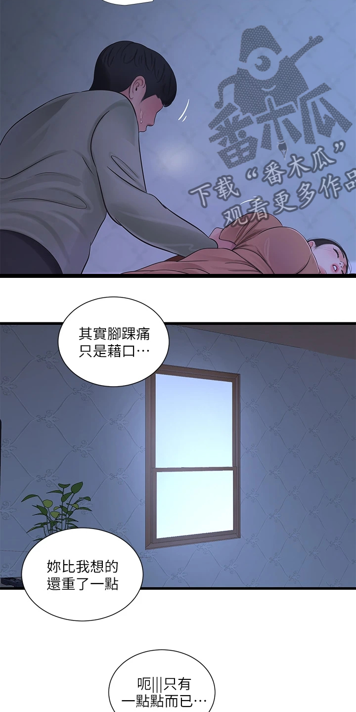 特别照顾媳妇的男人面相漫画,第134章：可怜的狗子2图