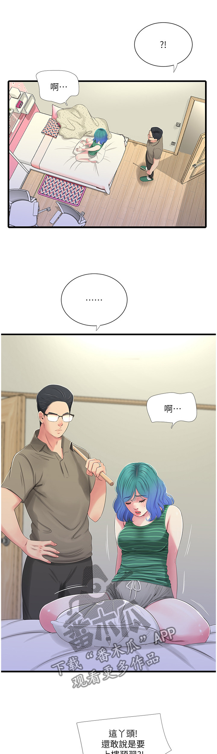 特别会照顾人的人漫画,第58章：按我的方法1图