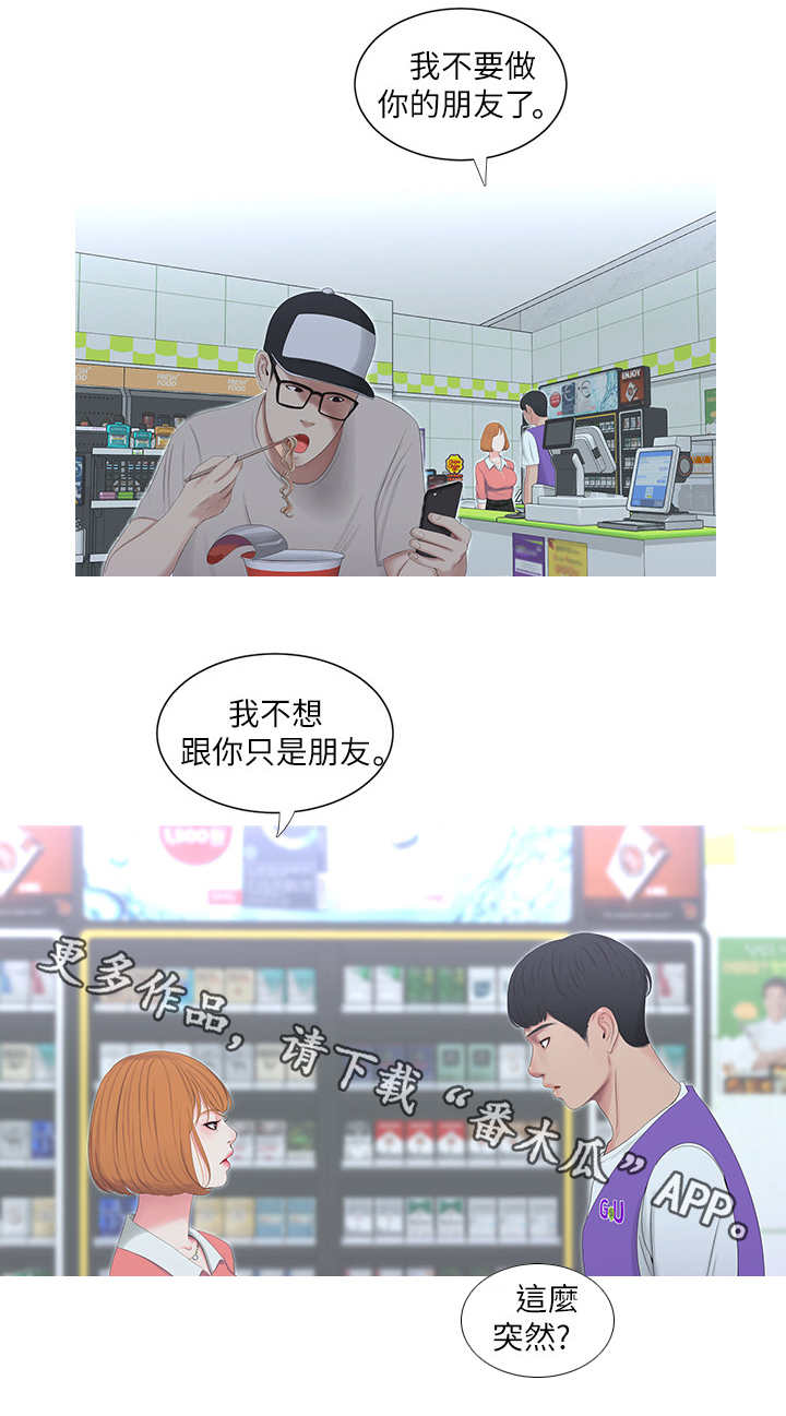 特别招蚊子咬有什么办法漫画,第17章：主动1图