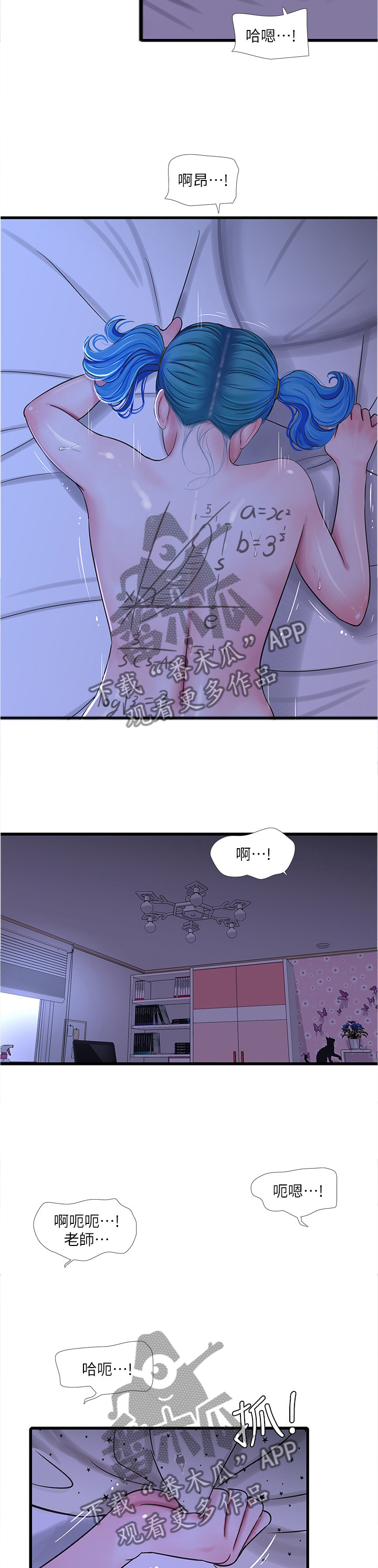 公司老板对一个女员工特别照顾漫画,第81章：困境2图