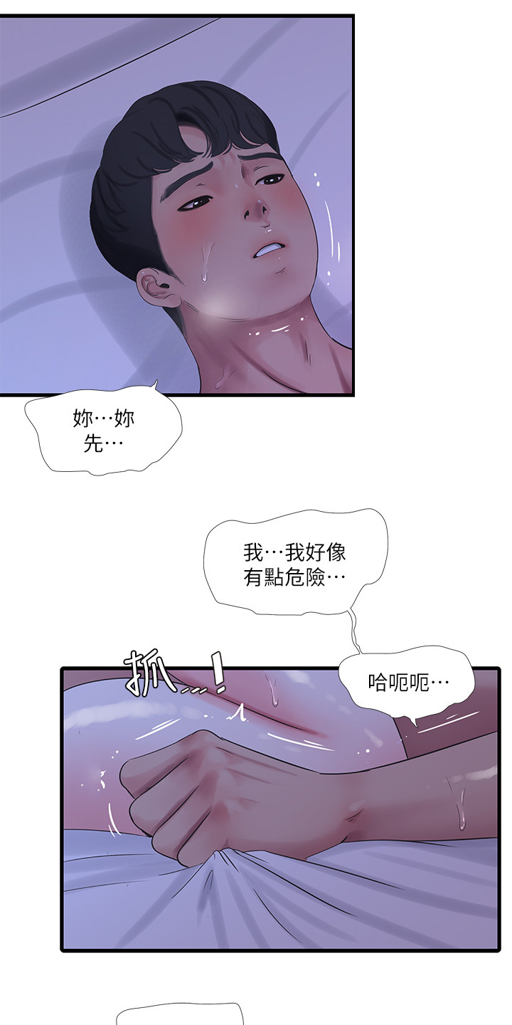特别照顾媳妇的男人面相漫画,第116章：这也是命令1图