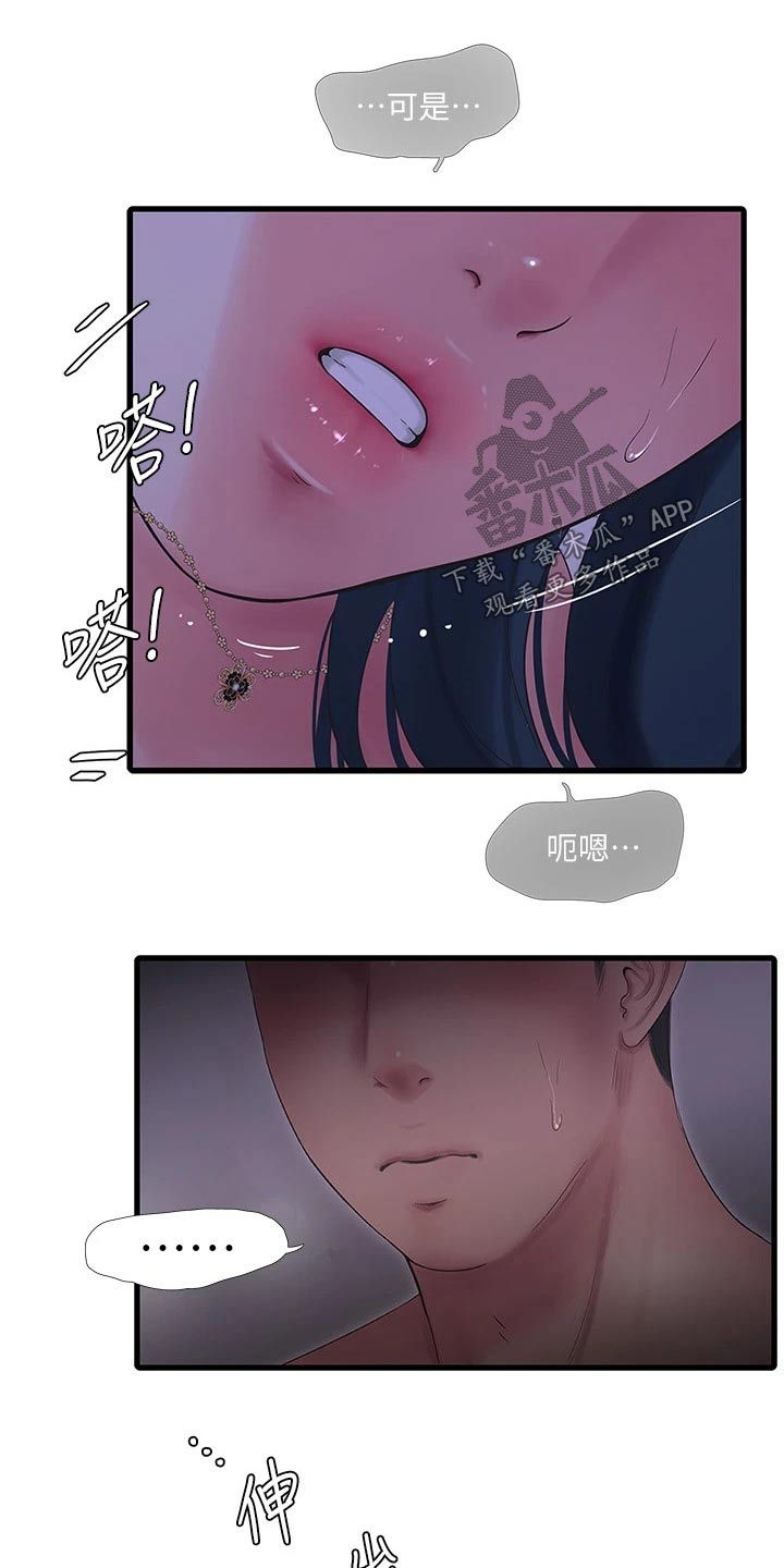 太照顾别人的感受说说漫画,第169章：不见2图