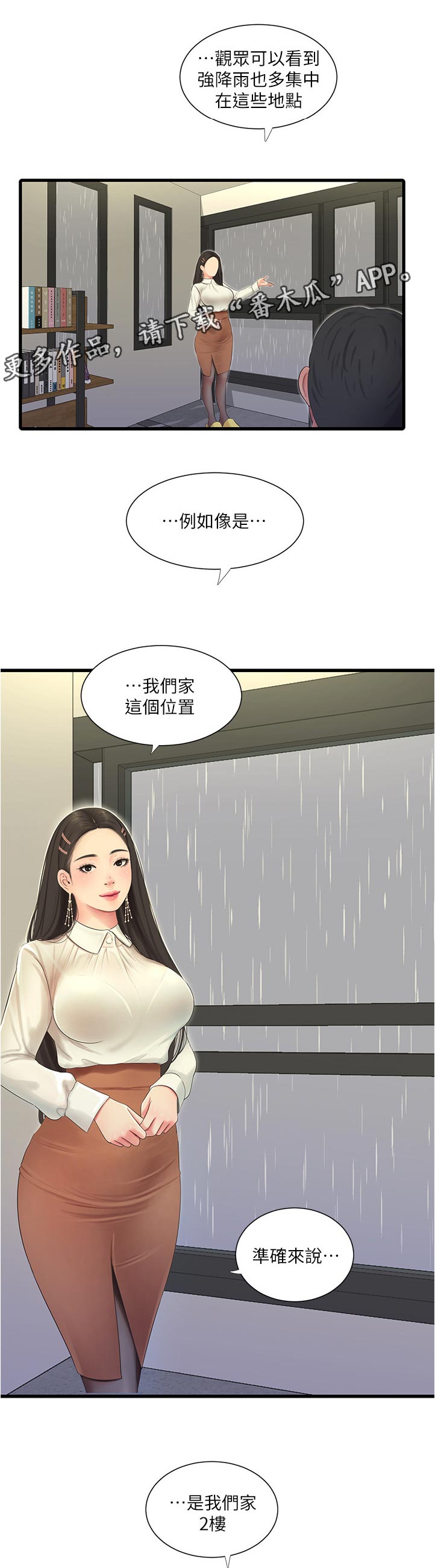 特别照顾漫画,第110章：回我一下1图