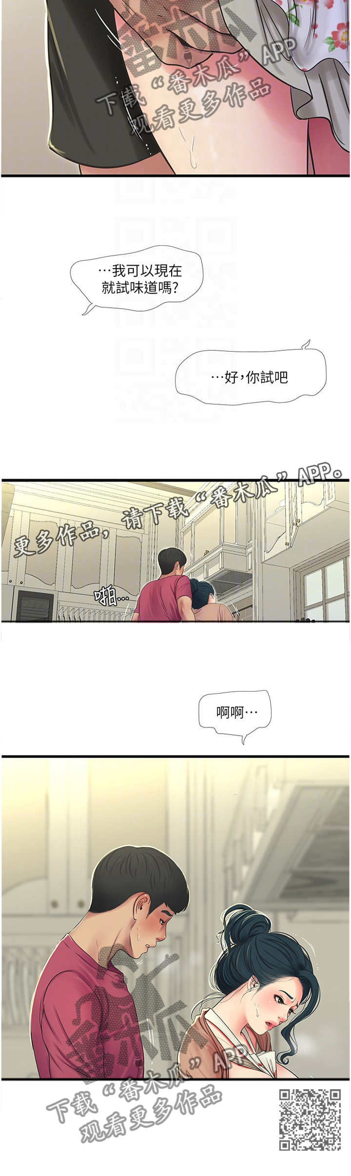 特别照顾人的女孩子漫画,第88章：大胆2图