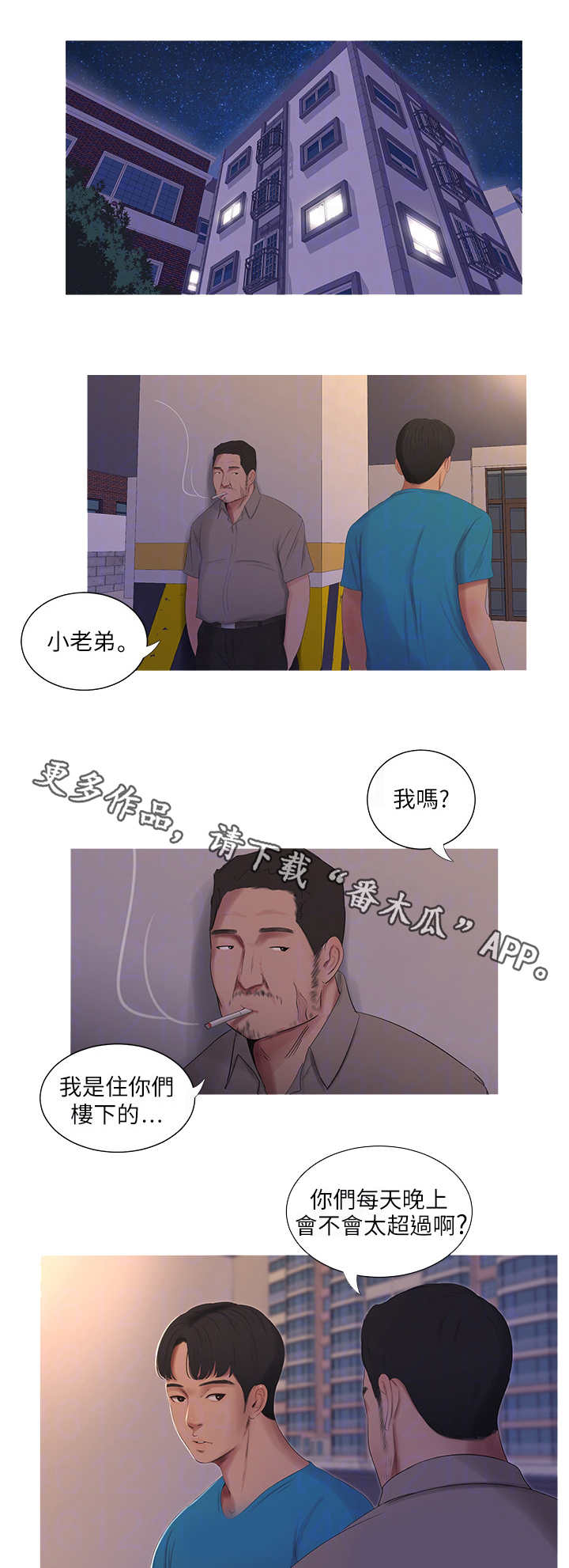 特别照顾意思漫画,第15章：备胎2图