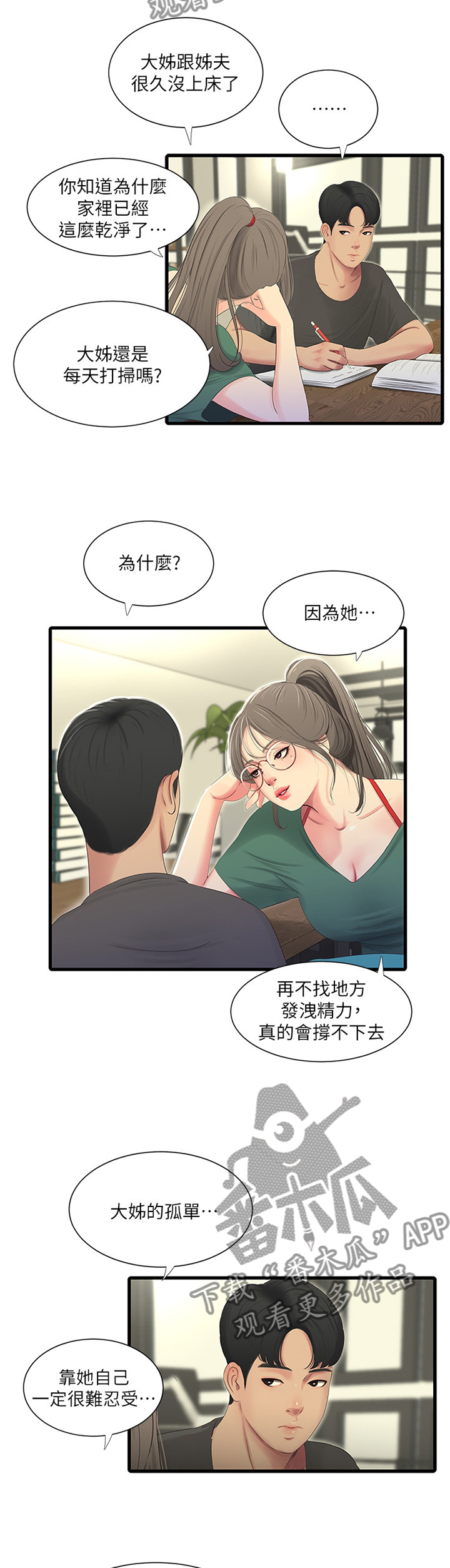 特别照顾和特殊照顾区别漫画,第63章：打扫1图