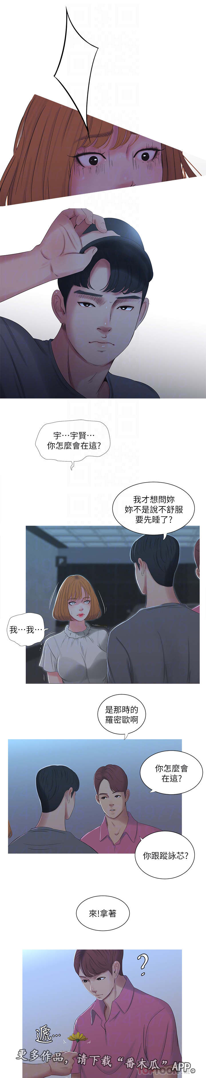 特别照顾意思漫画,第25章：打架1图