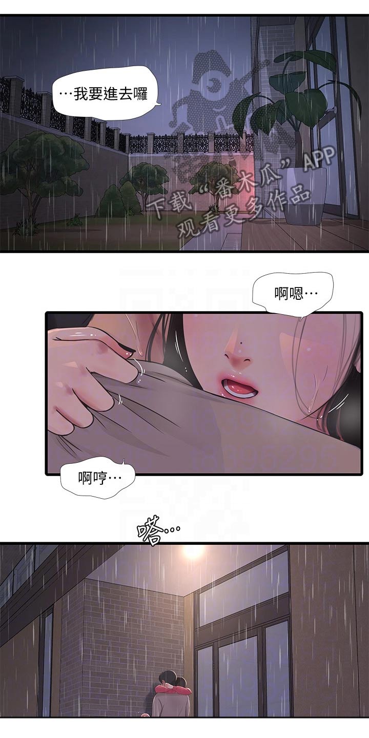 特别照顾和特殊照顾区别漫画,第145章：手劲1图