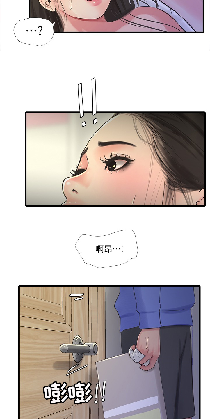 特别照顾人的女孩子漫画,第123章：那俩人呢2图