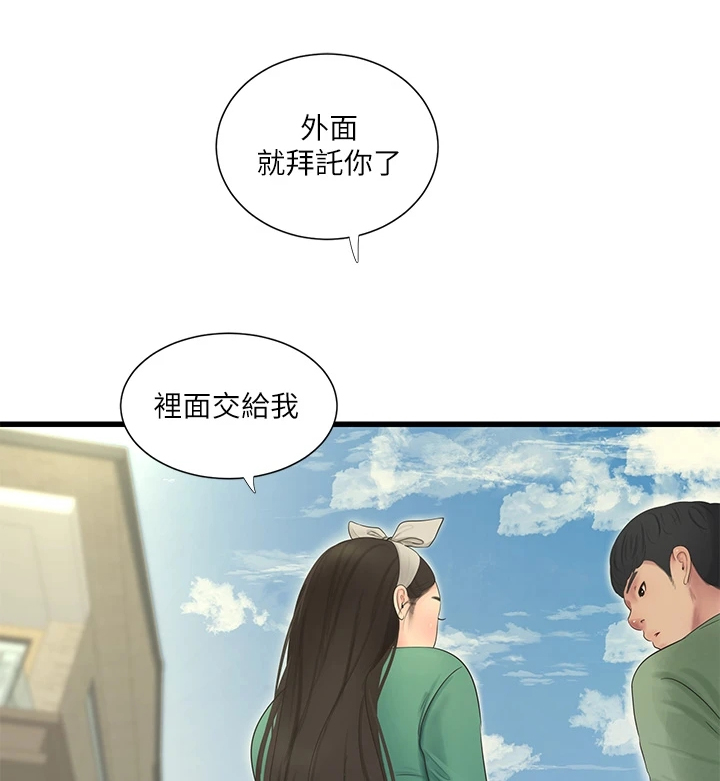 公司老板对一个女员工特别照顾漫画,第137章：清理狗屋1图