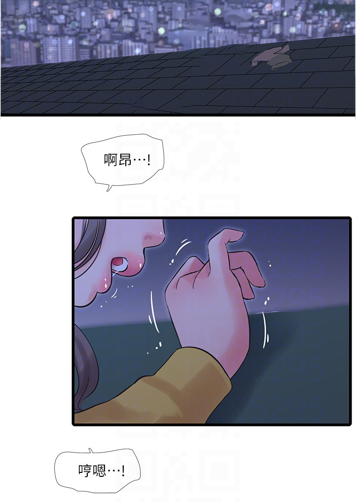 特别迷人的女明星漫画,第120章：屋顶1图