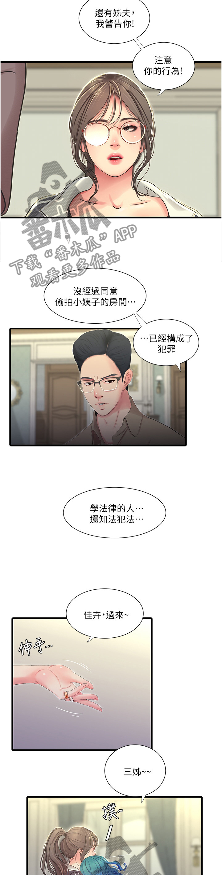 特别照顾媳妇的男人面相漫画,第79章：姐姐的帮助1图