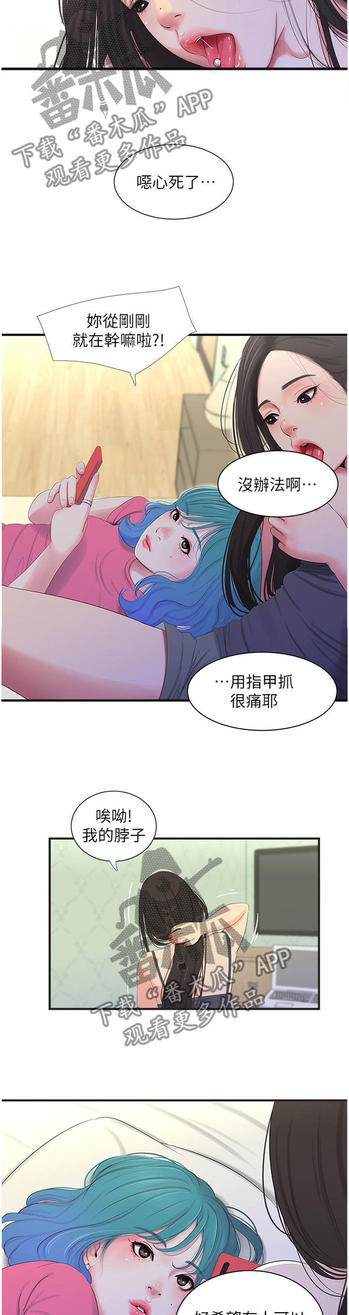 特别照顾漫画的作者信息漫画,第36章：口嫌体直1图