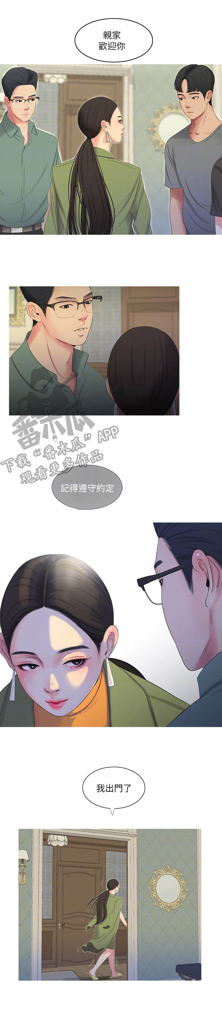 特别照顾女生的男人漫画,第31章：吵闹1图