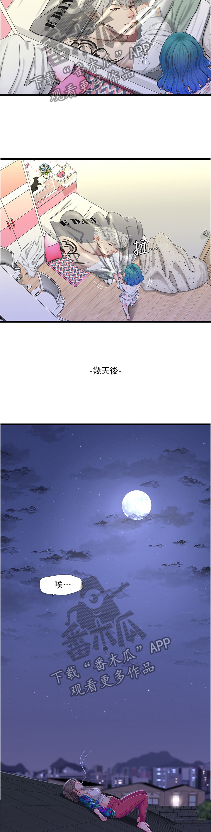 特别照顾和特殊照顾区别漫画,第80章：认真学习2图