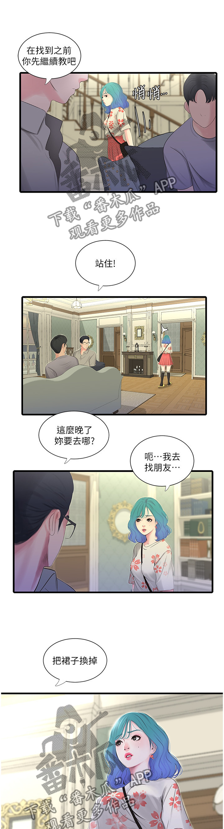 特别照顾和特殊照顾区别漫画,第40章：达成共识1图