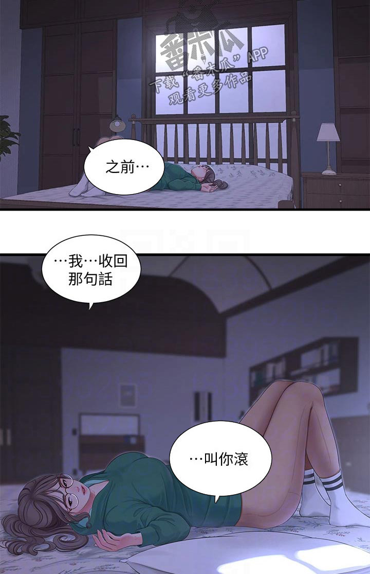 特别照顾女生的博主漫画,第165章：你去哪了2图