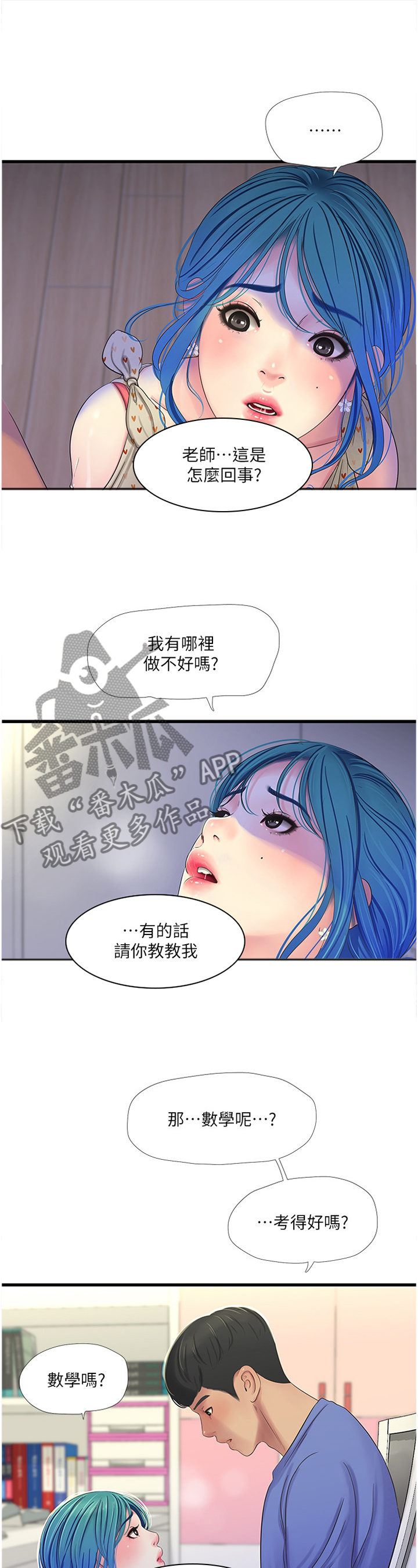 特别招狗狗喜欢的人漫画,第75章：我们谈谈2图