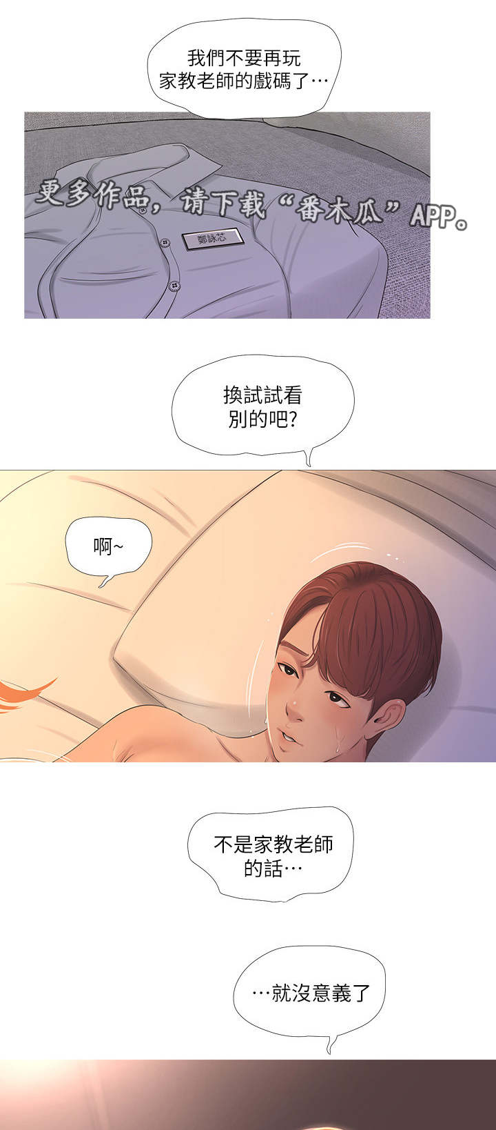 特别招蚊子咬是什么体质漫画,第24章：偷拍1图